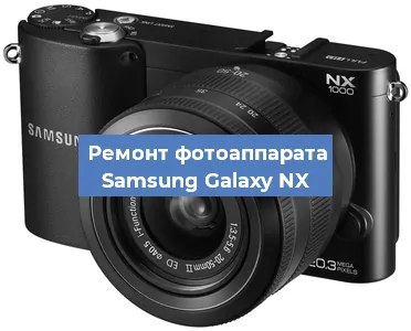 Замена разъема зарядки на фотоаппарате Samsung Galaxy NX в Ростове-на-Дону